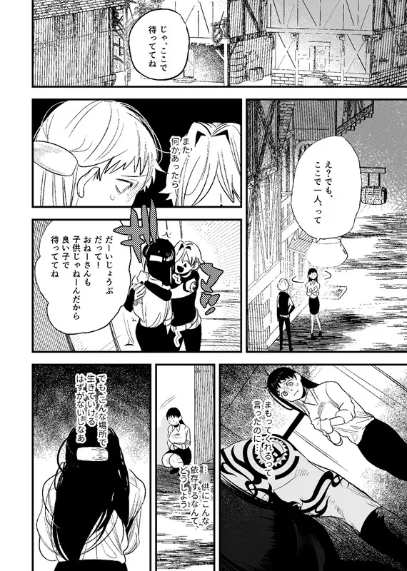 異世界トリップ先で助けてくれたのは、 人殺しの少年でした。2 エロ漫画 サンプル画像 #6