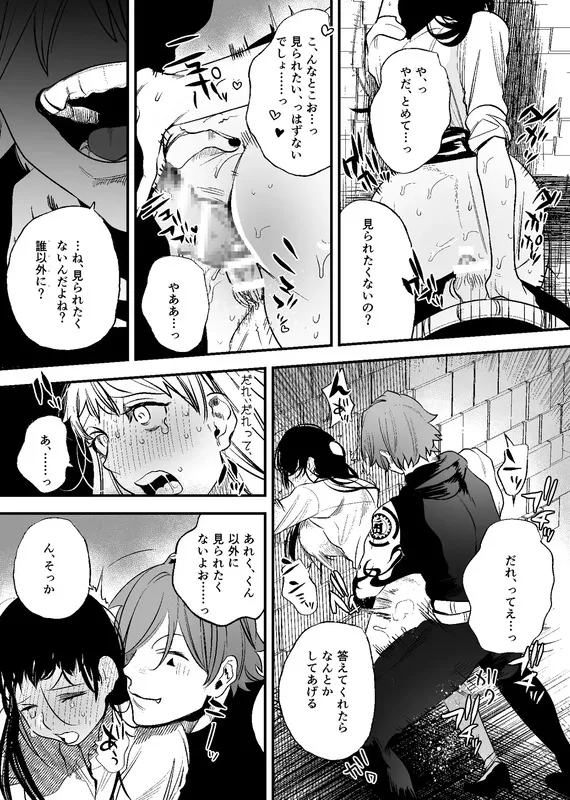 異世界トリップ先で助けてくれたのは、 人殺しの少年でした。2 エロ漫画 サンプル画像 #8