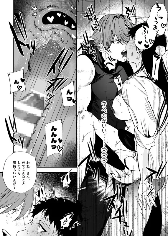 異世界トリップ先で助けてくれたのは、 人殺しの少年でした。2 エロ漫画 サンプル画像 #9
