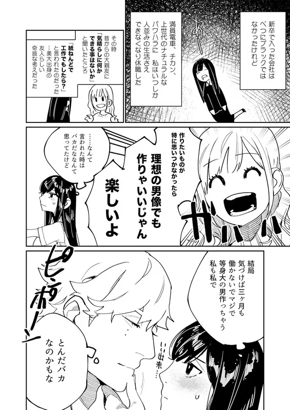 ピグマリオンの救世主は精神年齢7歳のビッグラブモンスター。 エロ漫画 サンプル画像 #1