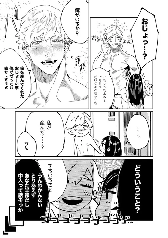 ピグマリオンの救世主は精神年齢7歳のビッグラブモンスター。 エロ漫画 サンプル画像 #2