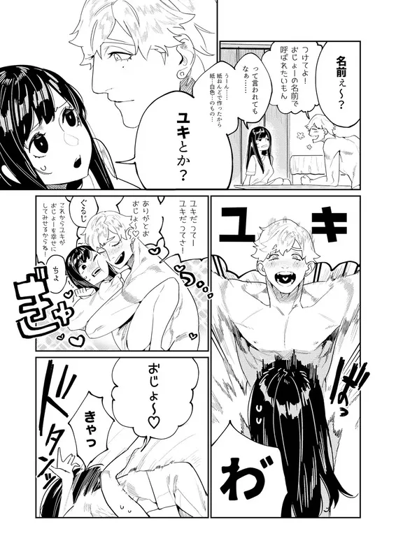 ピグマリオンの救世主は精神年齢7歳のビッグラブモンスター。 エロ漫画 サンプル画像 #4