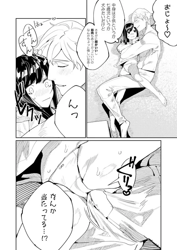 ピグマリオンの救世主は精神年齢7歳のビッグラブモンスター。 エロ漫画 サンプル画像 #5