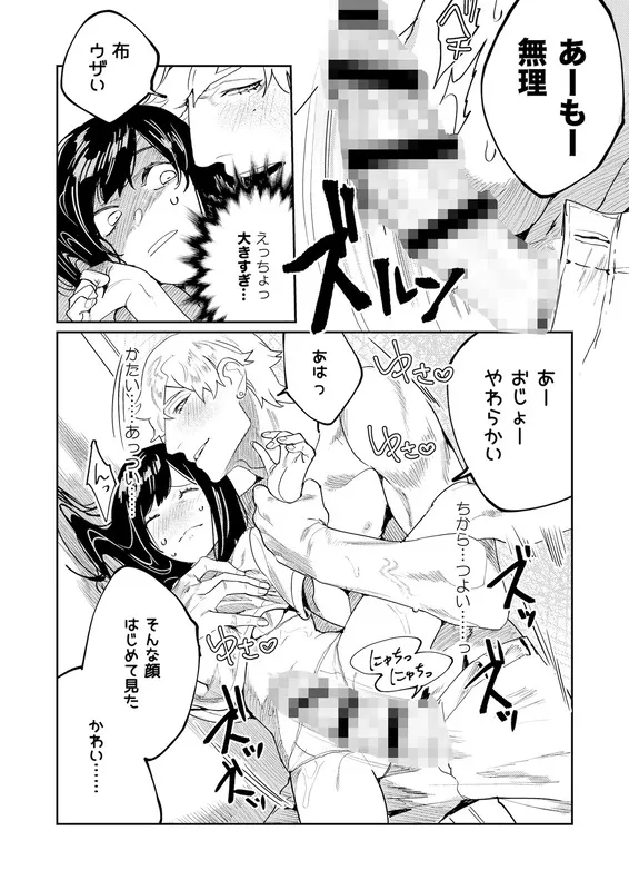 ピグマリオンの救世主は精神年齢7歳のビッグラブモンスター。 エロ漫画 サンプル画像 #7