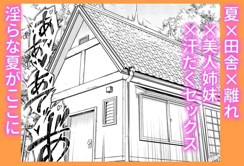 夏のヤリなおし エロ漫画 サンプル画像 #8