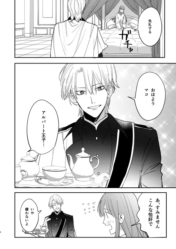ヤンデレ王子が社畜女の私を離さない エロ漫画 サンプル画像 #2