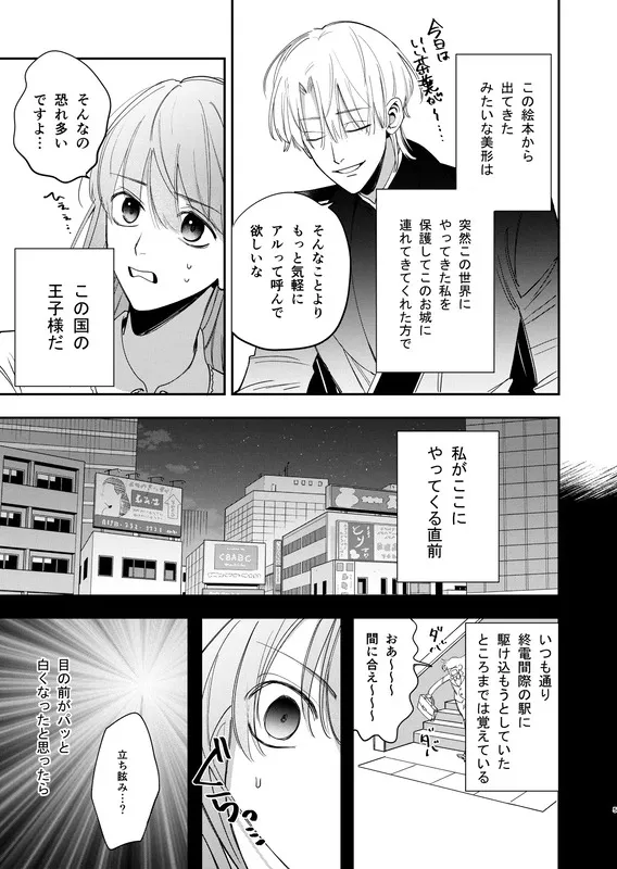 ヤンデレ王子が社畜女の私を離さない エロ漫画 サンプル画像 #3