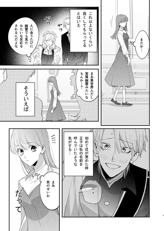 ヤンデレ王子が社畜女の私を離さない エロ漫画 サンプル画像 #4