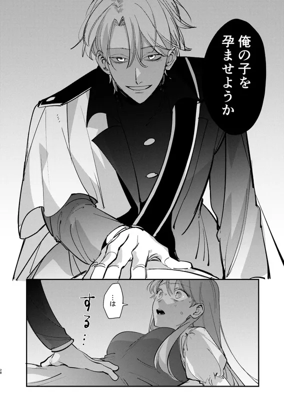 ヤンデレ王子が社畜女の私を離さない エロ漫画 サンプル画像 #7