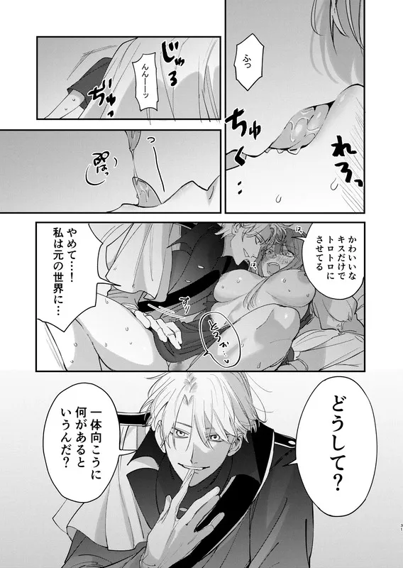 ヤンデレ王子が社畜女の私を離さない エロ漫画 サンプル画像 #8