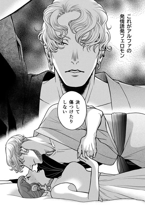 陰キャΩの私がヤンキーαの彼と番になりました-初夜編- エロ漫画 サンプル画像 #5
