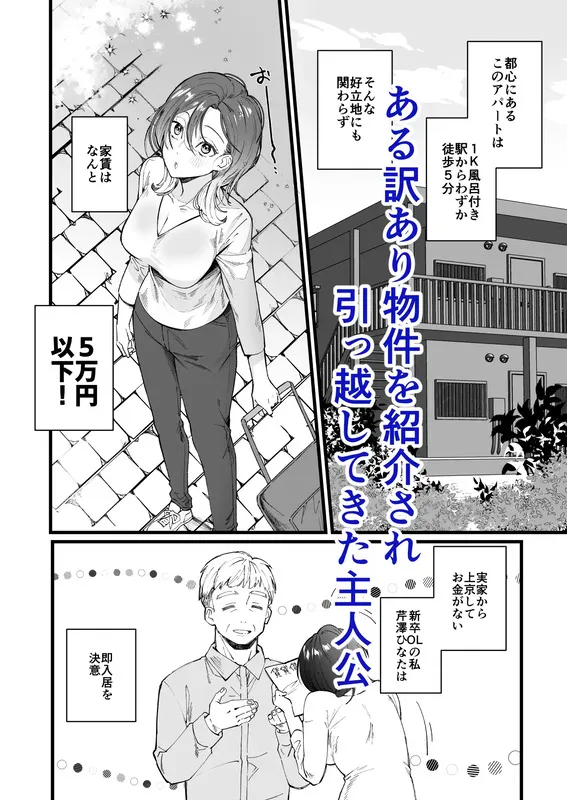 駅近1Kバストイレ別幽霊憑き物件はいかがですか? エロ漫画 サンプル画像 #2