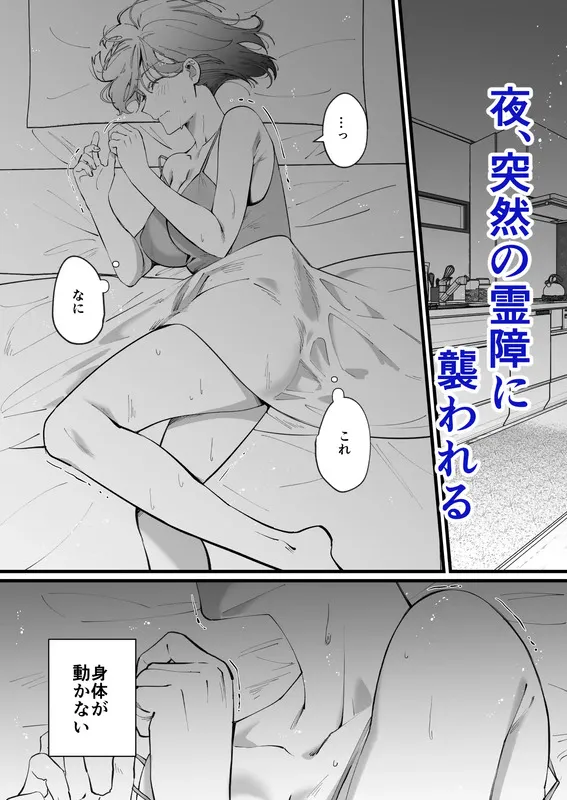 駅近1Kバストイレ別幽霊憑き物件はいかがですか? エロ漫画 サンプル画像 #3