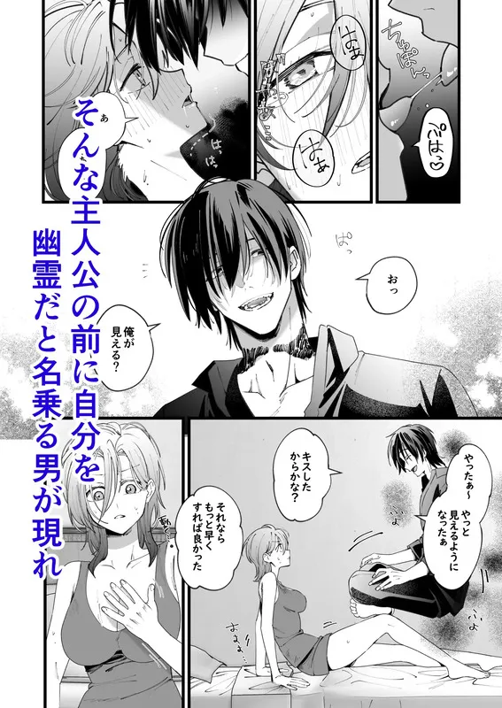 駅近1Kバストイレ別幽霊憑き物件はいかがですか? エロ漫画 サンプル画像 #6