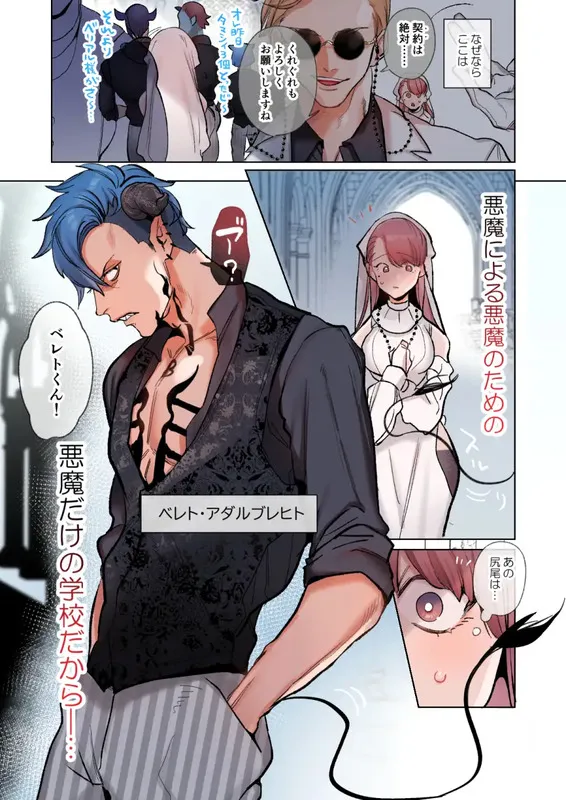 触れたらセックス!?ダマサレ先生と悪魔学～ツンギレ悪魔は抗えない～ エロ漫画 サンプル画像 #2