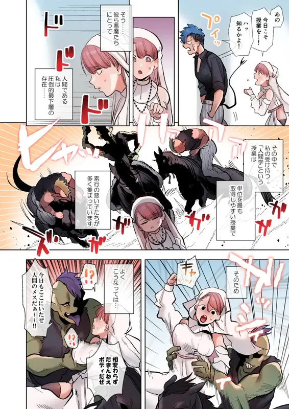 触れたらセックス!?ダマサレ先生と悪魔学～ツンギレ悪魔は抗えない～ エロ漫画 サンプル画像 #3