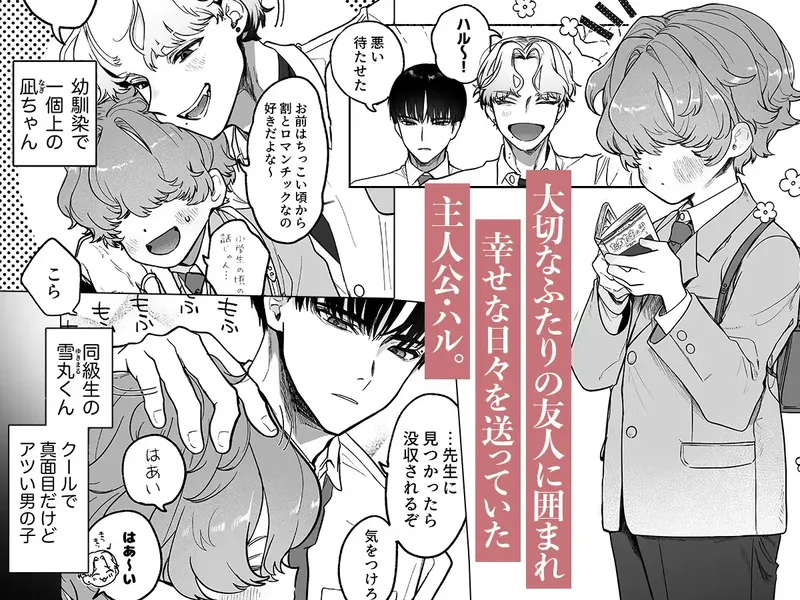 執着は孵化にて歪むる三角形 エロ漫画 サンプル画像 #1