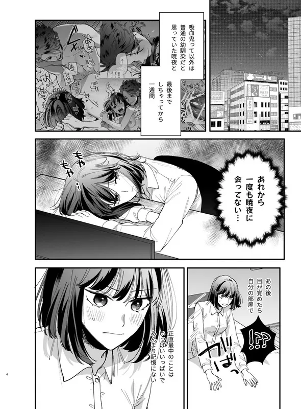 猫かぶり吸血鬼に骨の髄まで食べ尽くされる2 エロ漫画 サンプル画像 #1