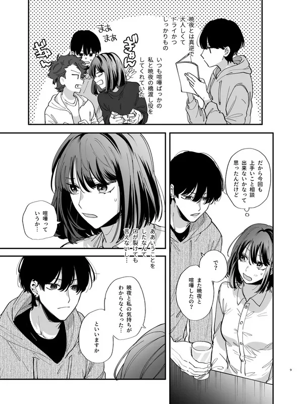 猫かぶり吸血鬼に骨の髄まで食べ尽くされる2 エロ漫画 サンプル画像 #4