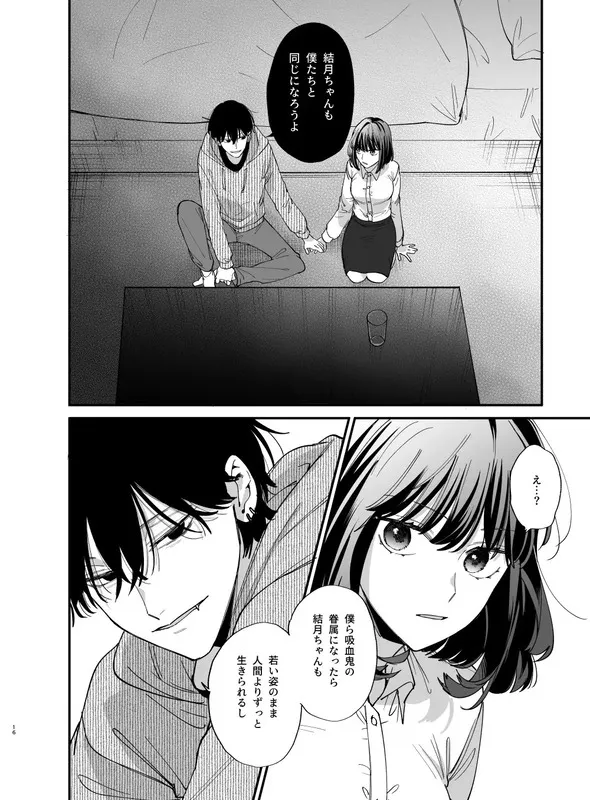 猫かぶり吸血鬼に骨の髄まで食べ尽くされる2 エロ漫画 サンプル画像 #5