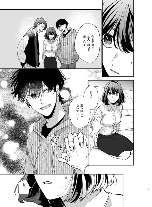 猫かぶり吸血鬼に骨の髄まで食べ尽くされる2 エロ漫画 サンプル画像 #6