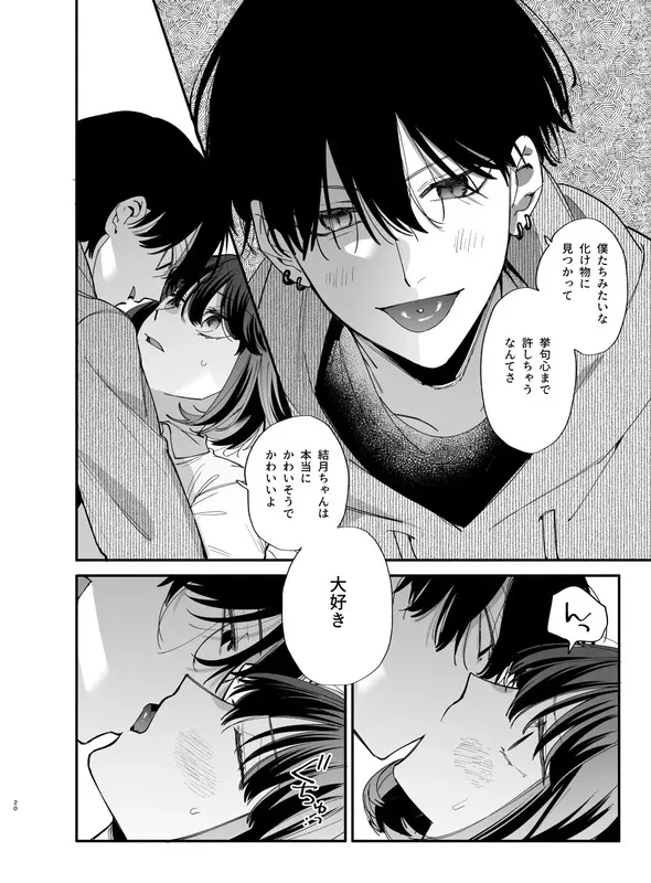 猫かぶり吸血鬼に骨の髄まで食べ尽くされる2 エロ漫画 サンプル画像 #7