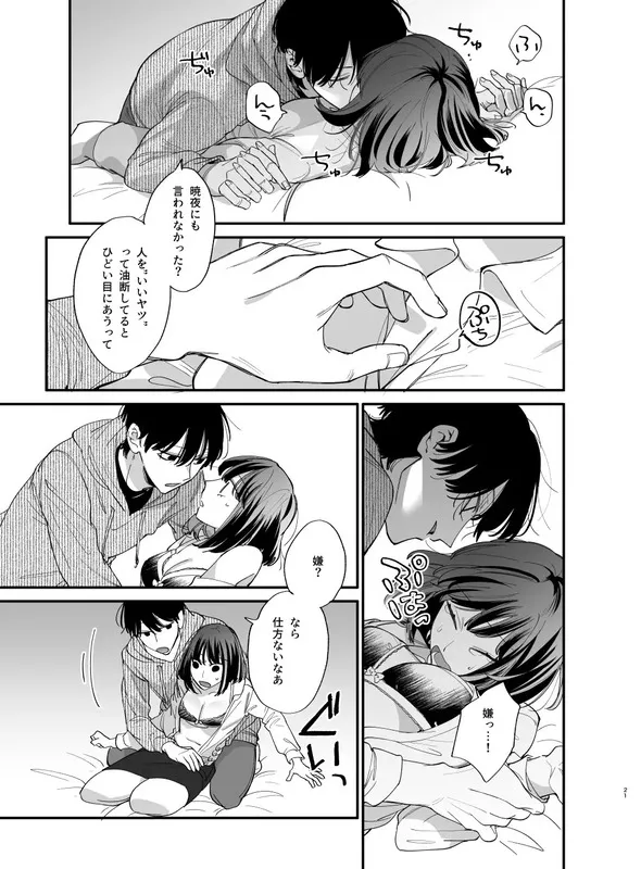 猫かぶり吸血鬼に骨の髄まで食べ尽くされる2 エロ漫画 サンプル画像 #8