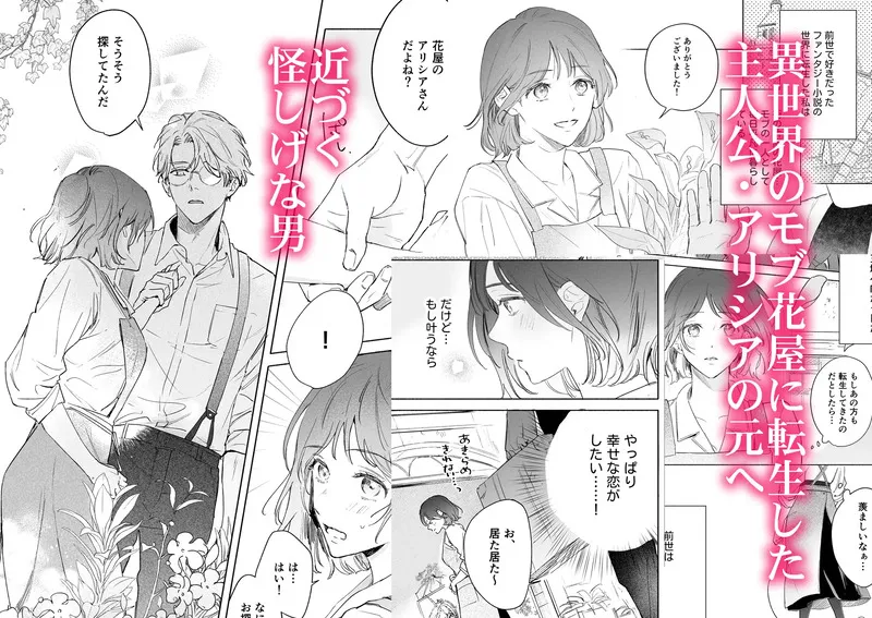 種が芽吹いて恋になる エロ漫画 サンプル画像 #1