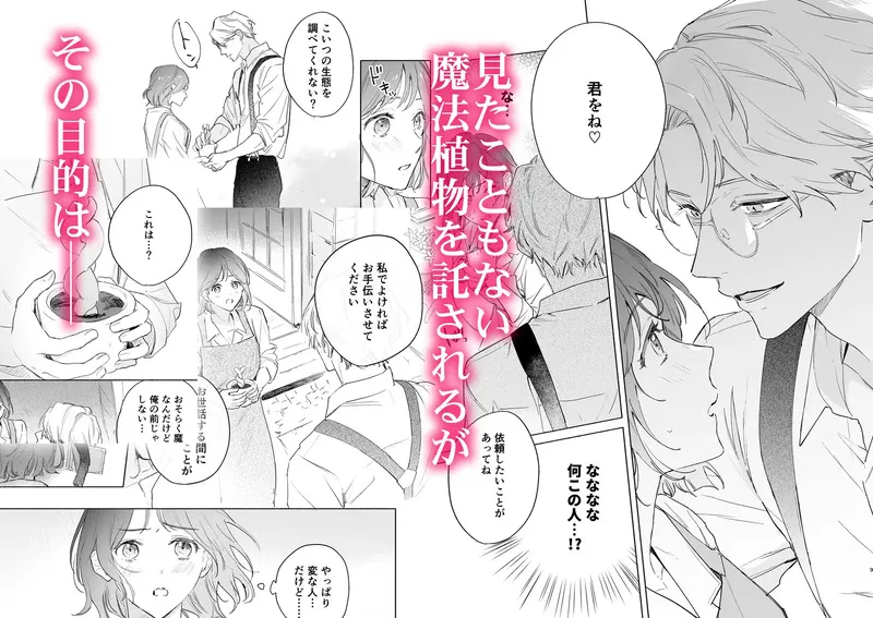 種が芽吹いて恋になる エロ漫画 サンプル画像 #2