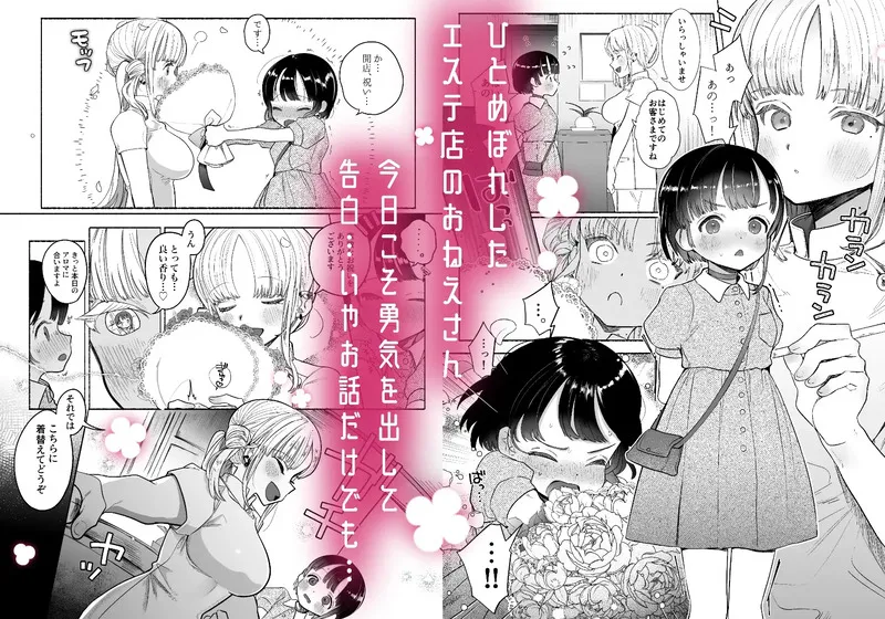 暴挙暴行百合暴力 エロ漫画 サンプル画像 #1