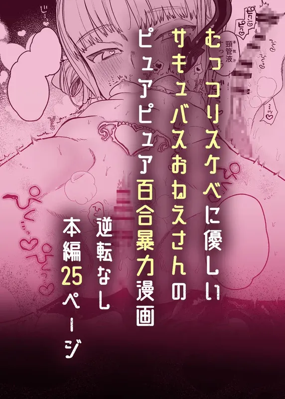 暴挙暴行百合暴力 エロ漫画 サンプル画像 #3
