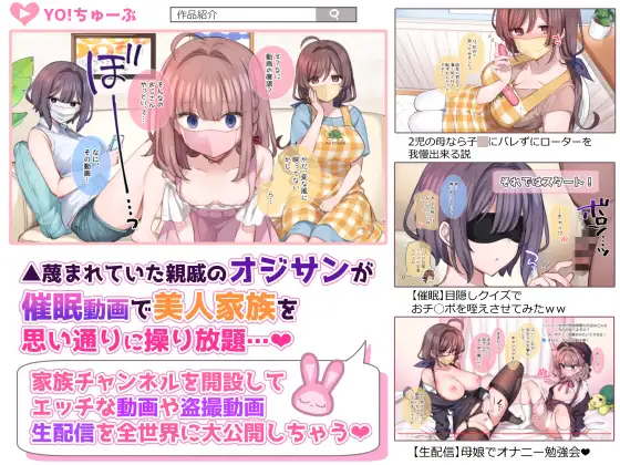催眠で家族がHなちゅーばー生活～催眠導入編～ エロ漫画 サンプル画像 #1