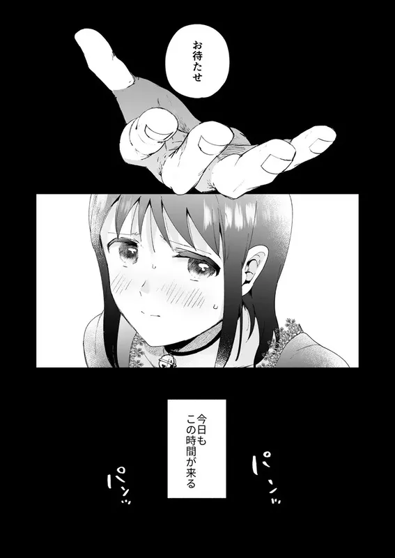 再召喚された元聖女は護衛騎士に囚われる エロ漫画 サンプル画像 #1