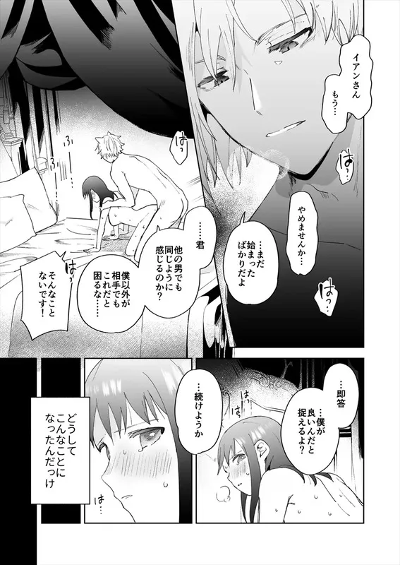 再召喚された元聖女は護衛騎士に囚われる エロ漫画 サンプル画像 #3