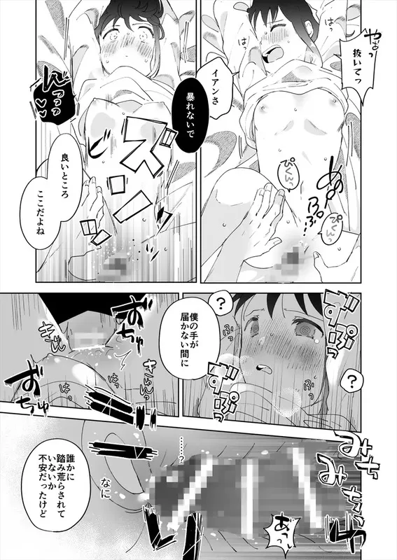 再召喚された元聖女は護衛騎士に囚われる エロ漫画 サンプル画像 #5