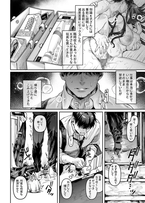 K子と病みおじ・番外編 エロ漫画 サンプル画像 #2