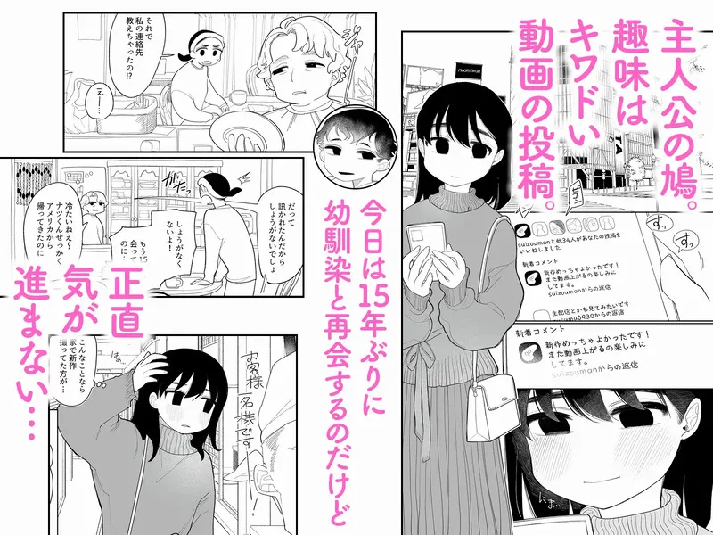 優しくしたら好きになってくれる？笑 エロ漫画 サンプル画像 #1