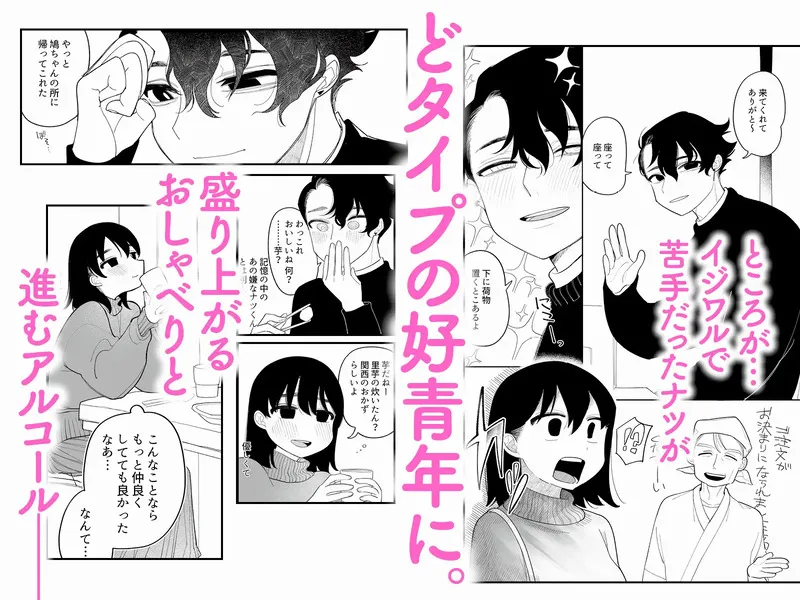優しくしたら好きになってくれる？笑 エロ漫画 サンプル画像 #2