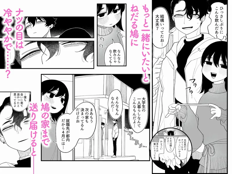 優しくしたら好きになってくれる？笑 エロ漫画 サンプル画像 #3