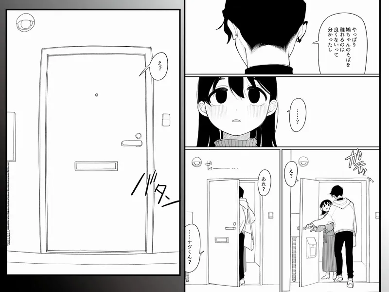 優しくしたら好きになってくれる？笑 エロ漫画 サンプル画像 #4