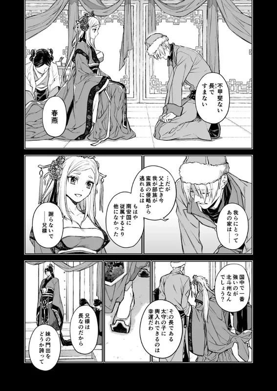 燕嵐閨中顧話 エロ漫画 サンプル画像 #1