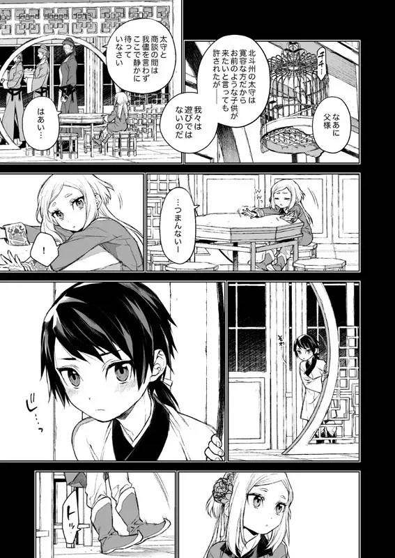 燕嵐閨中顧話 エロ漫画 サンプル画像 #3