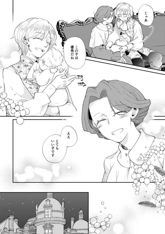 少年王と年上王妃 EverAfter エロ漫画 サンプル画像 #2