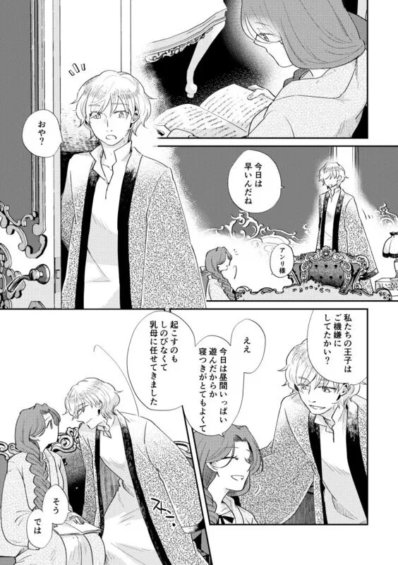 少年王と年上王妃 EverAfter エロ漫画 サンプル画像 #3