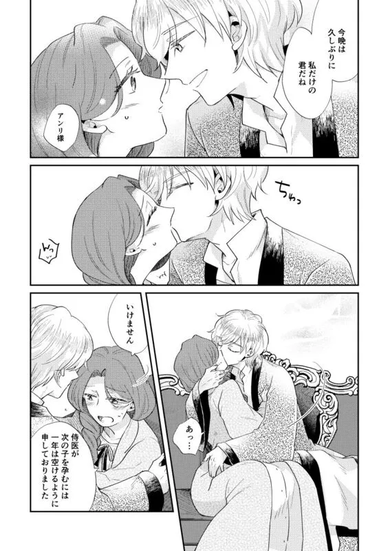 少年王と年上王妃 EverAfter エロ漫画 サンプル画像 #4