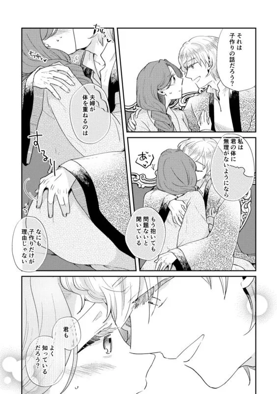 少年王と年上王妃 EverAfter エロ漫画 サンプル画像 #5