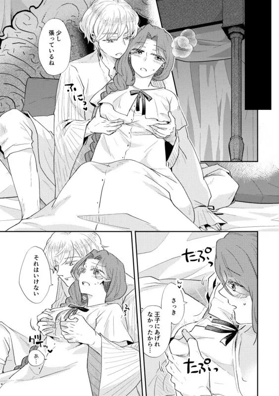 少年王と年上王妃 EverAfter エロ漫画 サンプル画像 #6