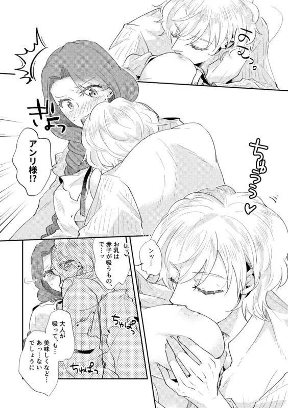 少年王と年上王妃 EverAfter エロ漫画 サンプル画像 #8