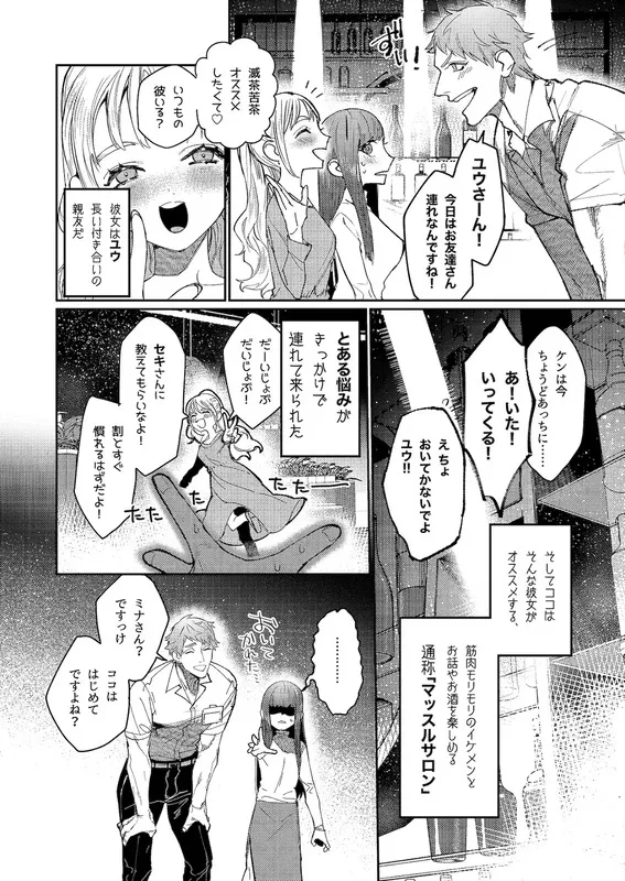 マッスルサロンへようこそ! エロ漫画 サンプル画像 #1