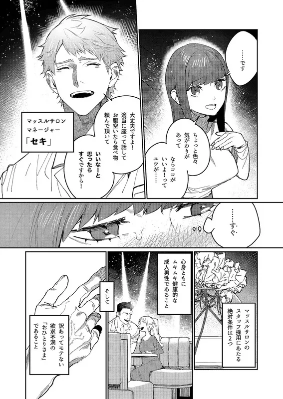 マッスルサロンへようこそ! エロ漫画 サンプル画像 #2